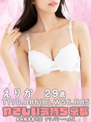 えりか